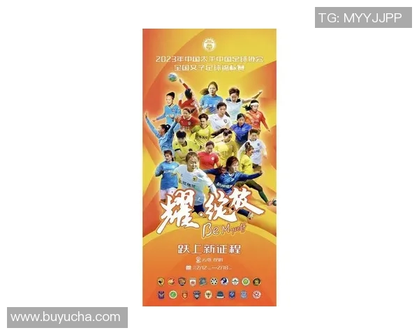 2023年全国足球赛对阵表全面解析及精彩赛事预测 2023年全国足球赛对阵表全面解析及精彩赛事预测